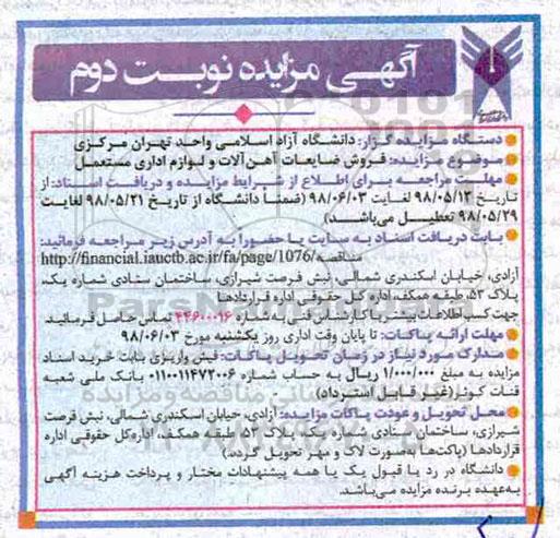 مزایده, مزایده فروش ضایعات آهن آلات و لوازم اداری مستعمل  - نوبت دوم 