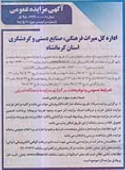 آگهی مزایده عمومی , مزایده اجاره زمین، باغ، غرفه و ساختمان
