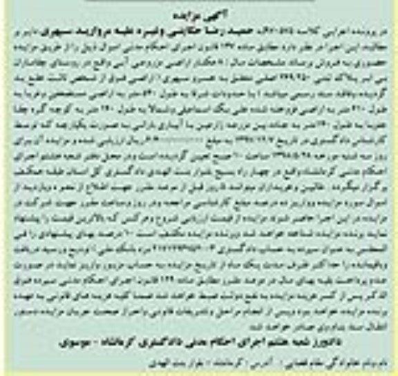 آگهی مزایده , مزایده ملک 8 هکتار اراضی مزروعی