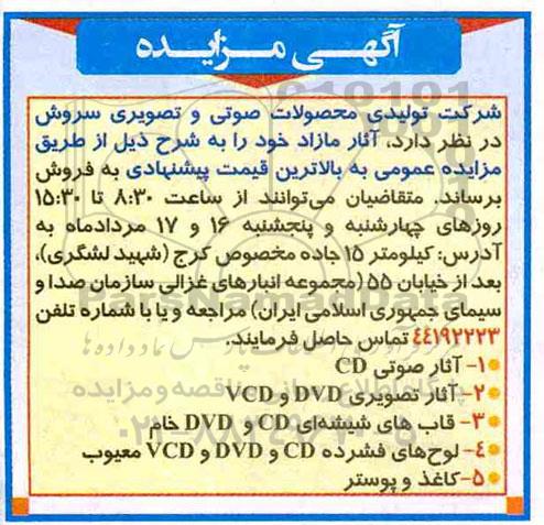 مزایده, مزایده آثار مازاد...