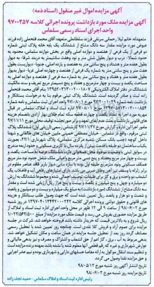 آگهی مزایده مزایده  سه دانگ مشاع از ششدانگ یکباب خانه 
