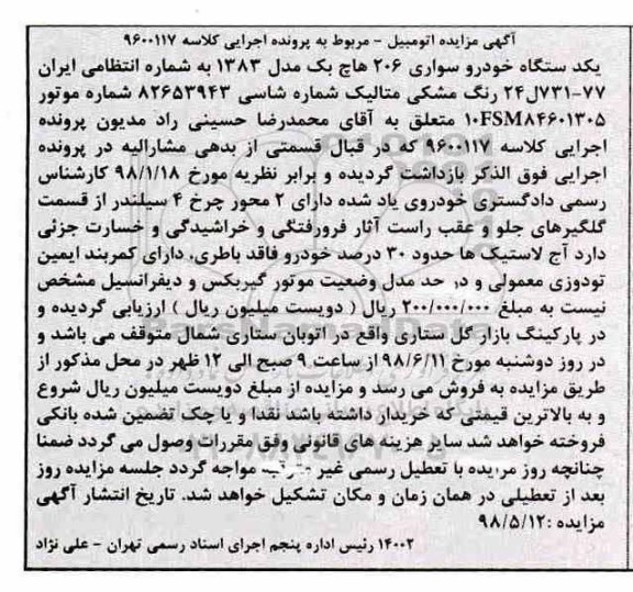 مزایده , مزایده یکدستگاه خودرو سواری 206 هاچ بک