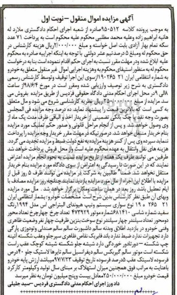 آگهی مزایده مزایده خودرو سواری هیوندای البتراجی اس