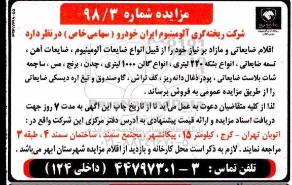 مزایده, مزایده اقلام ضایعاتی و مازاد ...