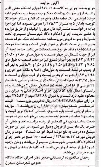 مزایده, مزایده ملک 44 فرعی از 18 اصلی