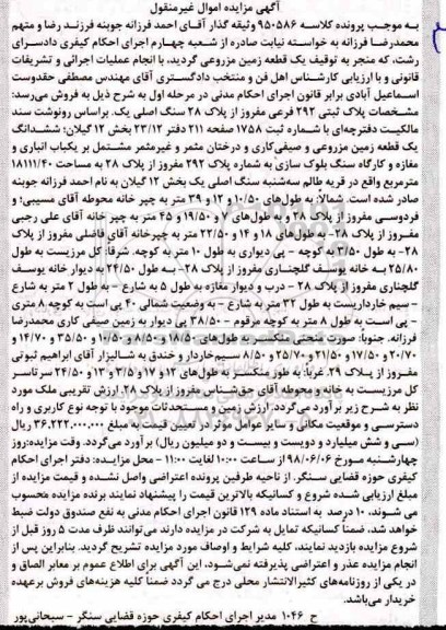 مزایده مزایده پلاک ثبتی 292 فرعی