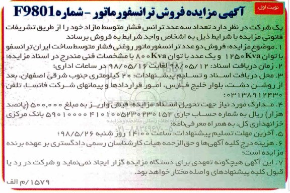 مزایده, مزایده فروش ترانسفورماتور
