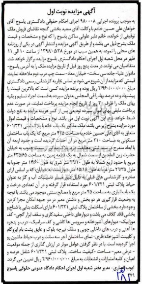 آگهی مزایده مزایده یک قطعه زمین 435.65 مترمربع نوبت اول