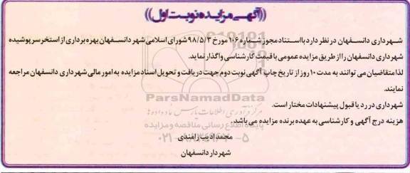 مزایده, مزایده بهره برداری از استخر سرپوشیده