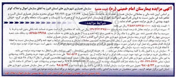 آگهی مزایده , مزایده فروش قدرالسهم - نوبت هشتم