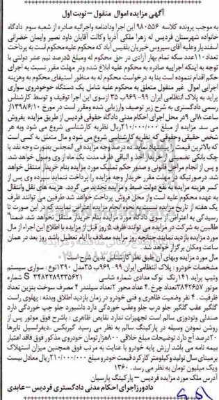مزایده مزایده خودرو سواری پراید 141