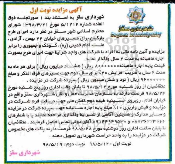 مزایده , مزایده اجرای طرح پارکبان