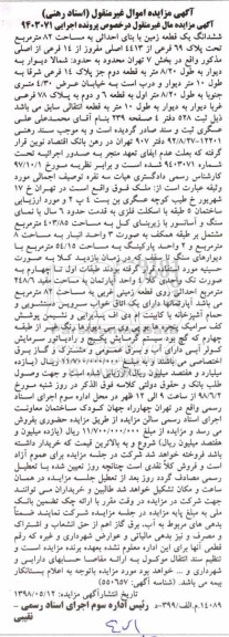 مزایده , مزایده زمین با مساحت 82 مترمربع 
