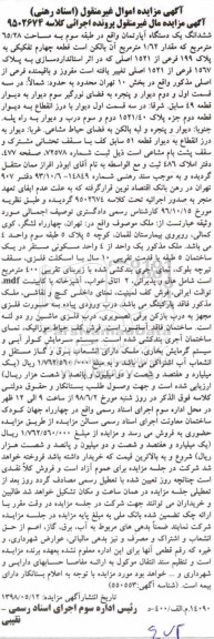 مزایده ,  مزایده ششدانگ دستگاه آپارتمان به مساحت 65.28 مترمربع 