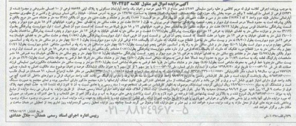 مزایده مزایده یک واحد آپارتمان مسکونی 127.64 مترمربع 