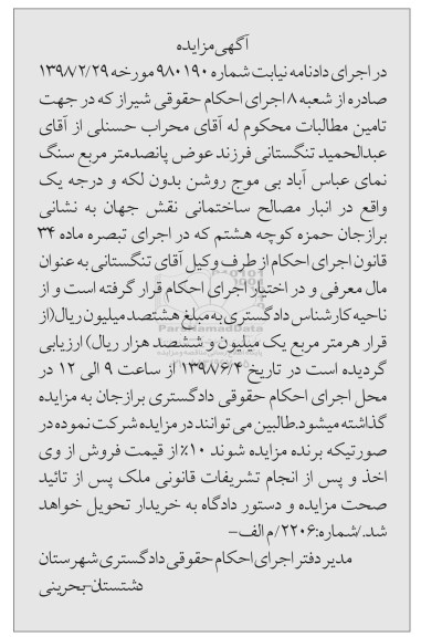 مزایده,مزایده پانصدمتر مربع سنگ نمای