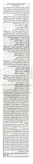 آگهی مزایده مزایده ششدانگ یک قطعه زمین 9850 مترمربع