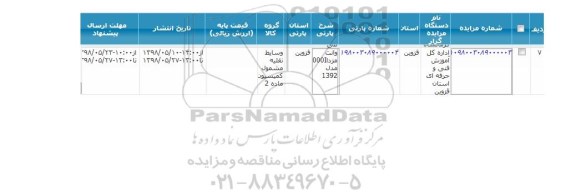 مزایده, مزایده وانت مزدا