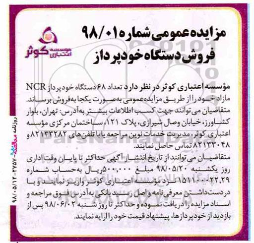 مزایده, مزایده فروش دستگاه خودپرداز