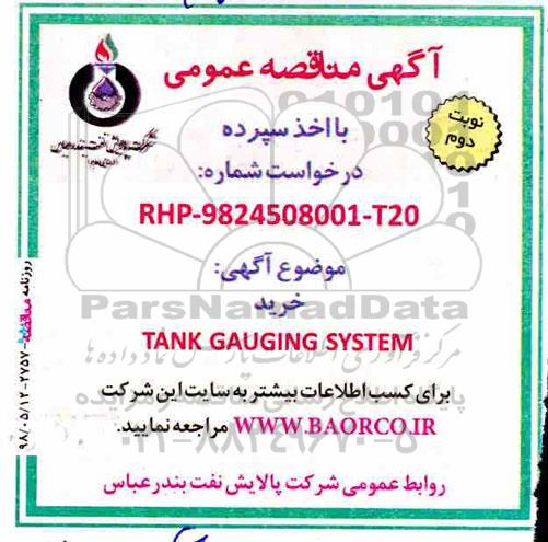 مناقصه, مناقصه خرید TANK GAUGING SYSTEM نوبت دوم 