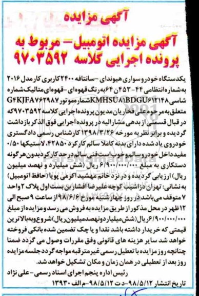 آگهی مزایده , مزایده فروش یک دستگاه خودروی سواری هیوندای سانتافه 2400 مدل 2016 