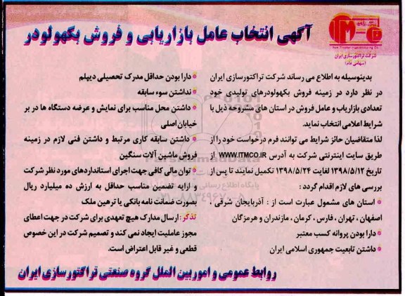 مزایده, مزایده فروش بکهولودر