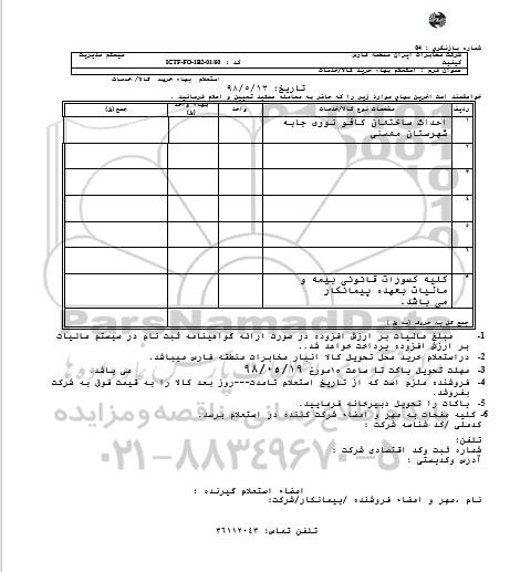 استعلام احداث ساختمان کافو نوری 