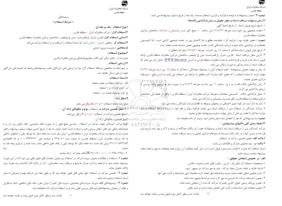 استعلام اجاره سالن گیم کلاب