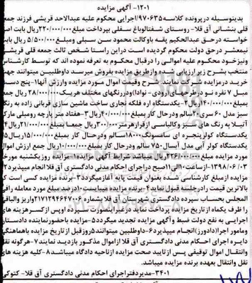 مزایده , مزایده مبل