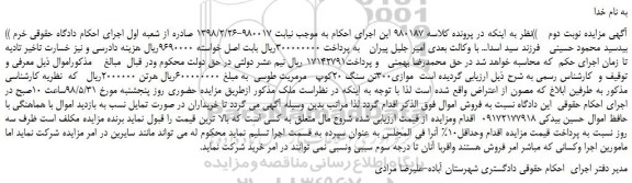 مزایده، مزایده فروش موازی300تن سنگ 20کوپ   مرمریت طوسی  