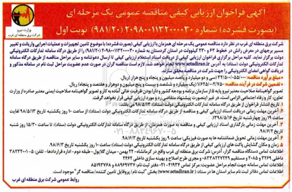 فراخوان تامین تجهیزات و عملیات اجرایی واریانت 