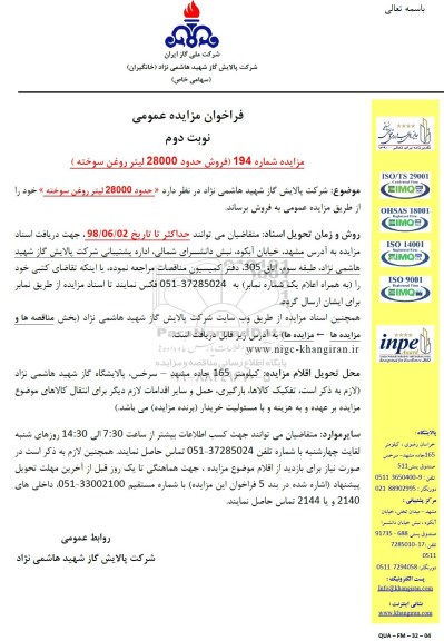 مزایده عمومی, مزایده فروش حدود 28000 لیتر روغن سوخته 