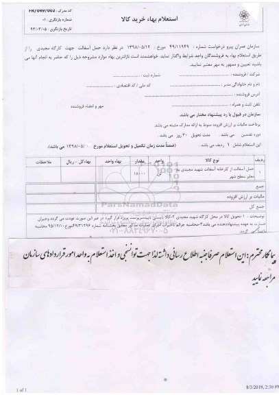 استعلام، استعلام بها حمل آسفالت جهت کارگاه 