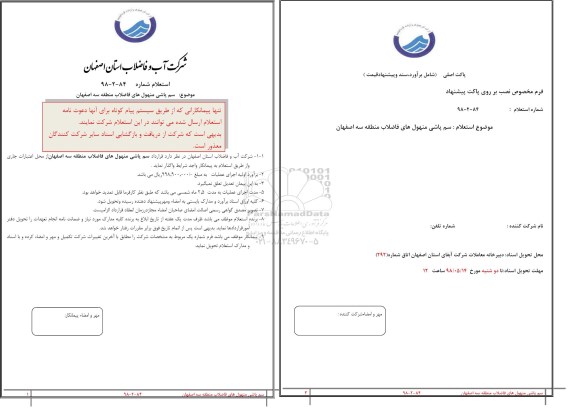 استعلام ,استعلام عملیات سم پاشی منهولهای 