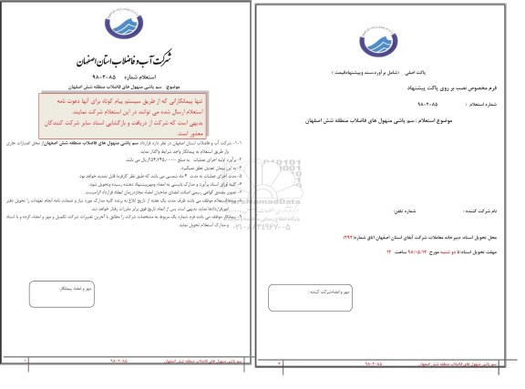 استعلام ,استعلام عملیات سم پاشی منهولهای 