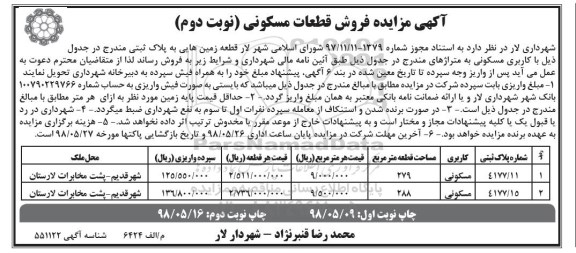مزایده فروش قطعات مسکونی مساحت 279 و 288 نوبت دوم و اول 