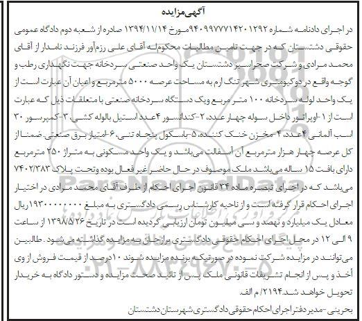 مزایده یک واحد صنعتی سردخانه جهت نگهداری رطب و گوجه