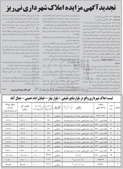 آگهی تجدید مزایده مزایده فروش املاک کاربری مسکونی