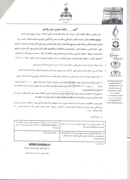 مناقصه  , مناقصه نظارت مستمر کارگاهی بر اجرای عملیات احداث ، نصب و راه اندازی خطوط انتقال