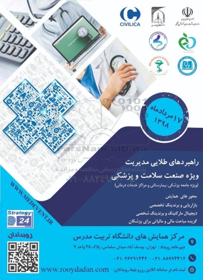 راهبردهای طلایی مدیریت