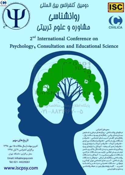 دومین کنفرانس بین المللی روانشناسی مشاوره و علوم تربیتی