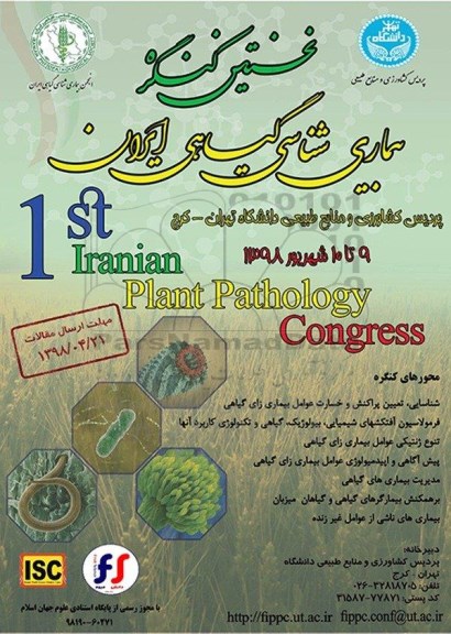 نخستین کنگره بیماری شناسی گیاهی ایران 