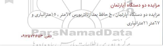 آگهی مزایده ,مزایده دو دستگاه آپارتمان