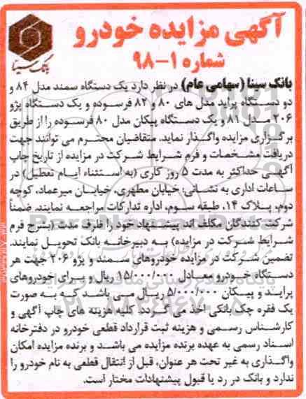مزایده, مزایده یک دستگاه سمند... 