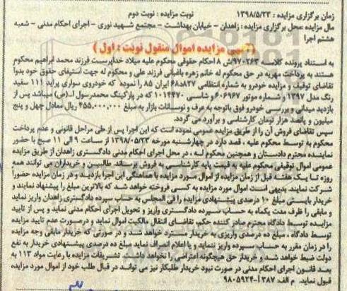 مزایده خودروی سواری پراید 111 سفید رنگ