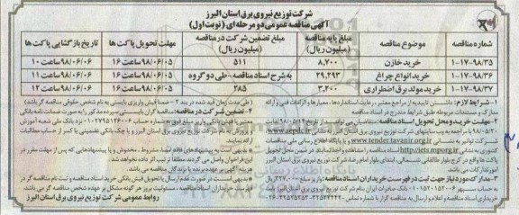 مناقصه عمومی , مناقصه خرید خازن ... 