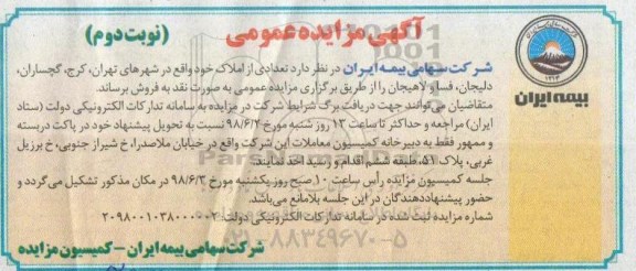آگهی مزایده مزایده فروش تعدادی از املاک نوبت دوم