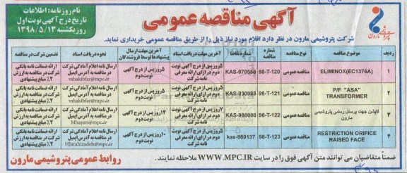 مناقصه عمومی , مناقصه ELIMINOX ....