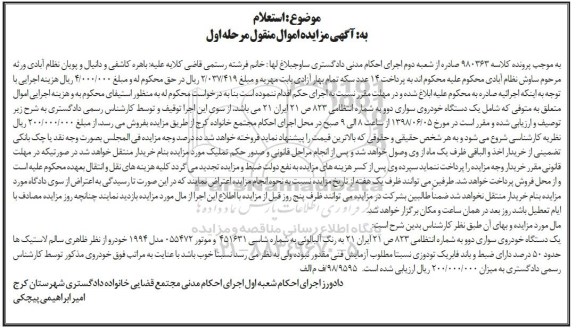 مزایده , مزایده یک دستگاه خودرو سواری دوو 