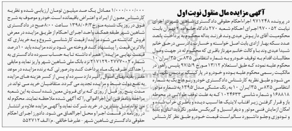 مزایده ، مزایده خودرو رنو هاچ بک